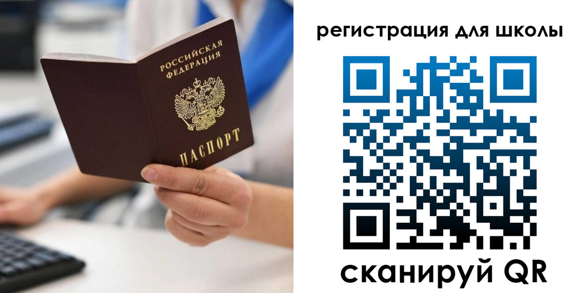 прописка для школы в Приморско-Ахтарске