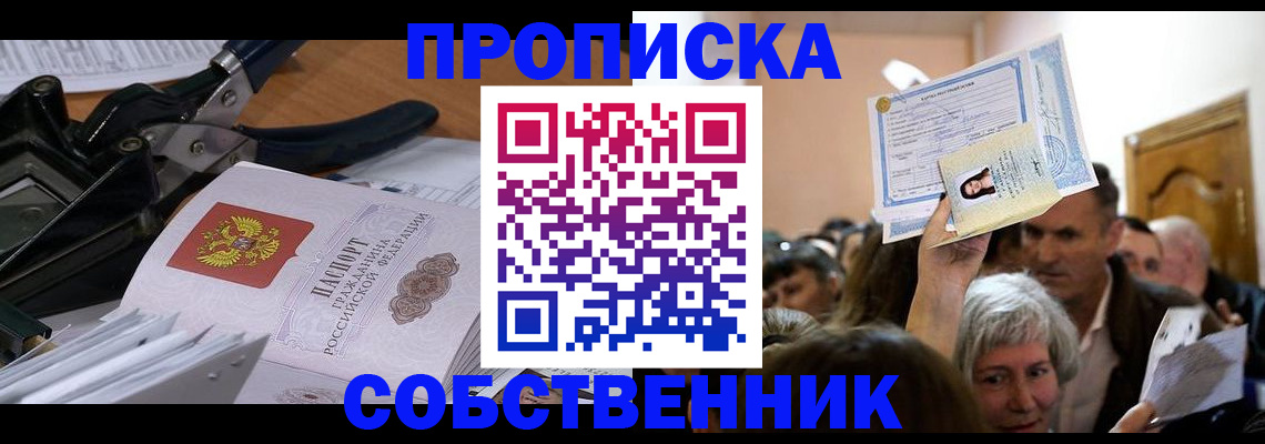 временная регистрация для всех в Приморско-Ахтарске