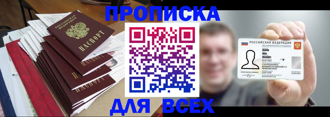 временная регистрация гарантия в Приморско-Ахтарске