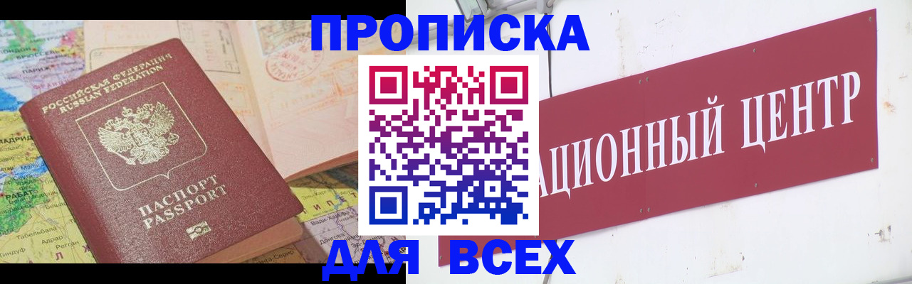 временная прописка в Приморско-Ахтарске